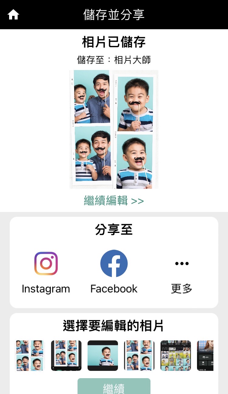 相片大師 人生四格製作教學